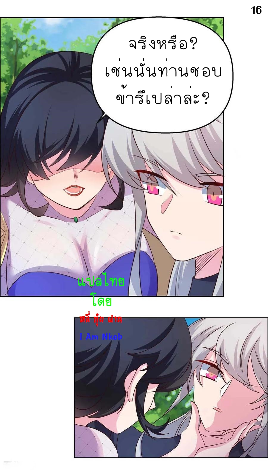 Above All Gods เทพยุทธเหนือเทวะ ตอนที่ 146 หน้า 17