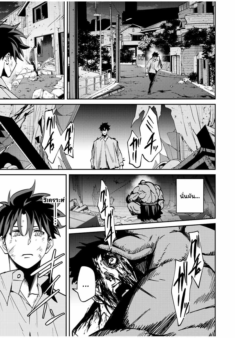 มีเพียงฉันเท่านั้นที่รู้ว่าโลกนี้กำลังจะล่มสลาย ตอนที่ 22 หน้า 10