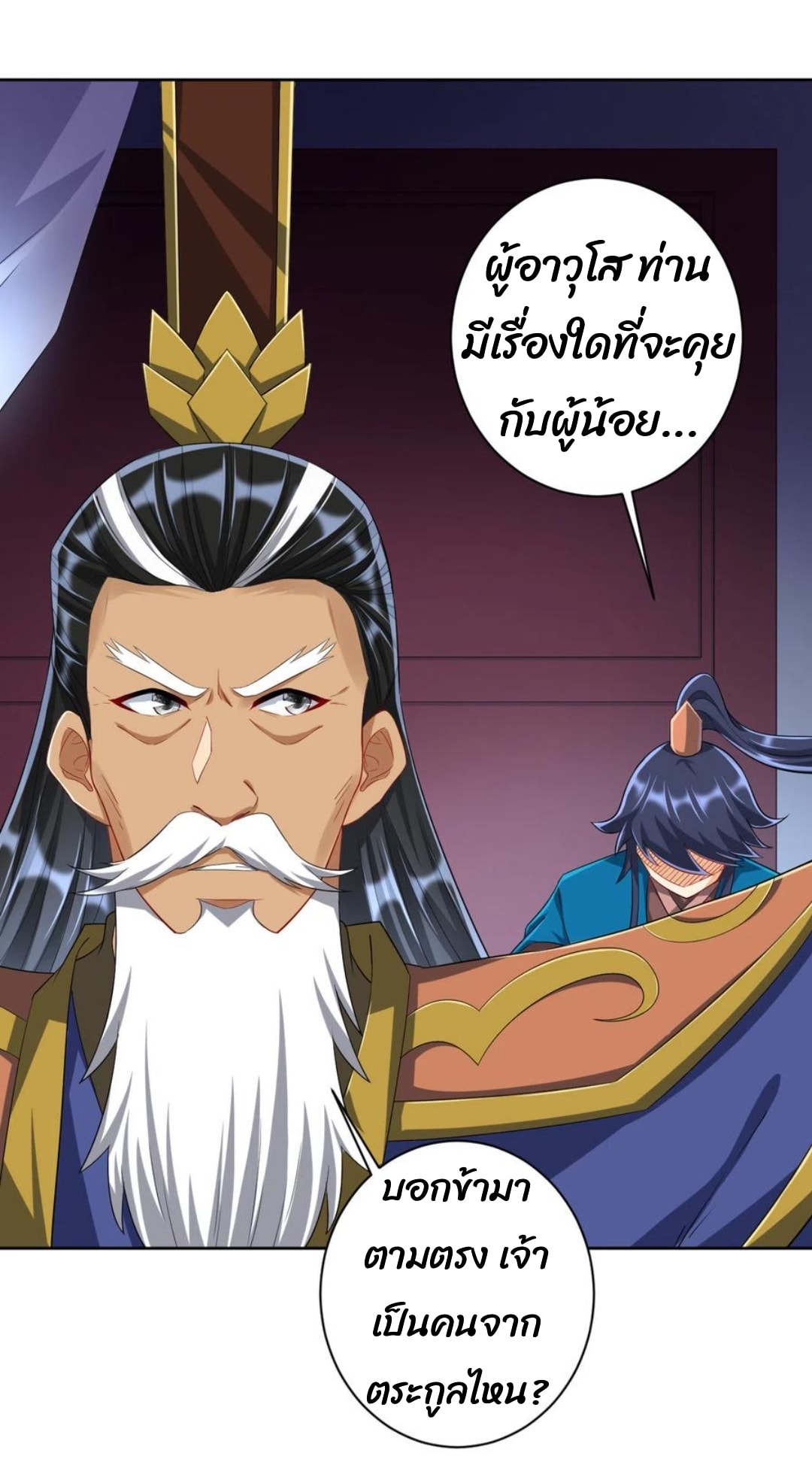 ข้ารับใช้ชั้นหนึ่ง ตอนที่ 157 หน้า 13