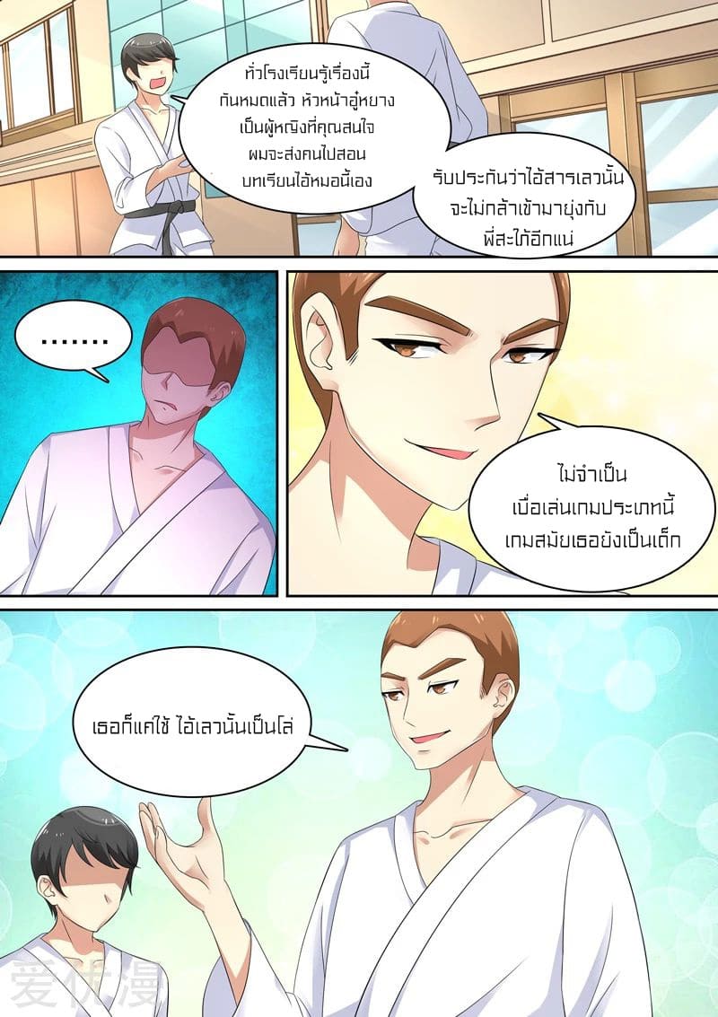 Special Agent Dragon Soul ตอนที่ 13 หน้า 4