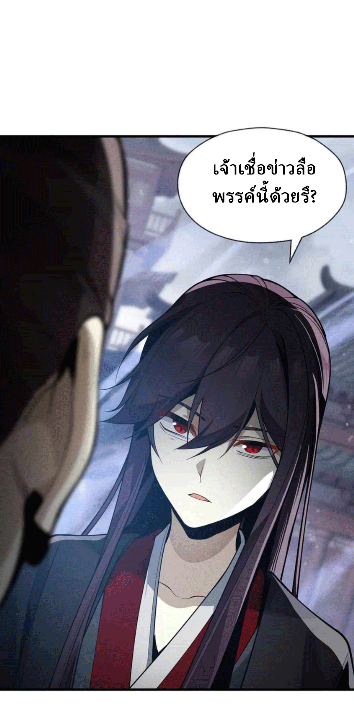 จอมมารสุดแกร่ง ล้างแค้นศิษย์ทรยศ ตอนที่ 48 หน้า 18