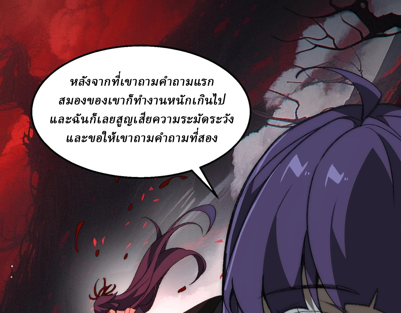 I created an Urban Legend ตอนที่ 40 หน้า 21
