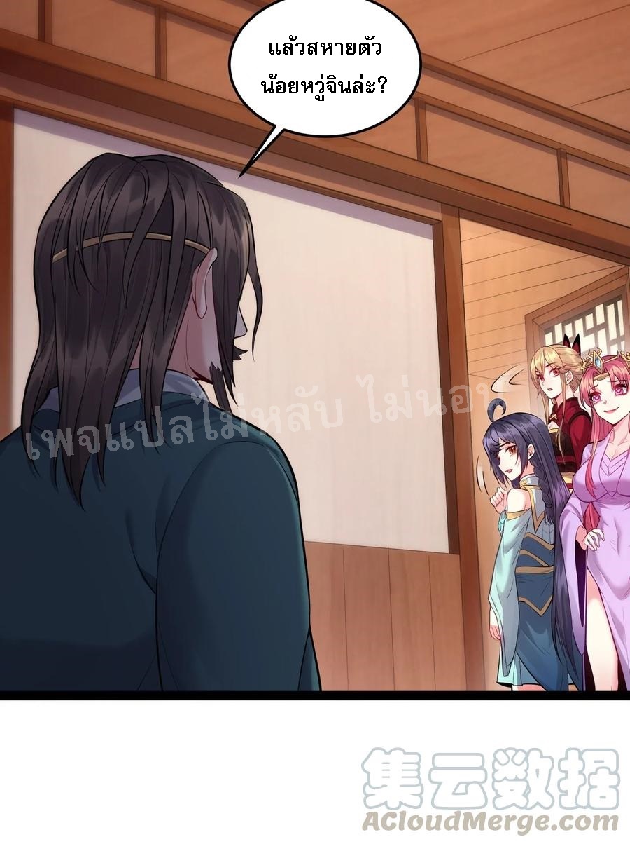 ดันเกิดใหม่เป็นสุดยอดวายร้ายหมายเลขหนึ่ง ตอนที่ 15 หน้า 37