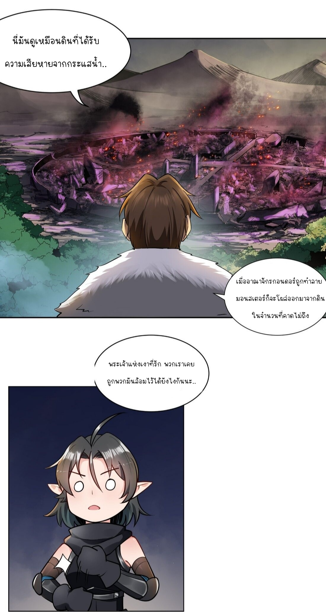 ดาบแห่งรุ่งอรุณ ผู้ข้ามกาลเวลา ตอนที่ 8 หน้า 8