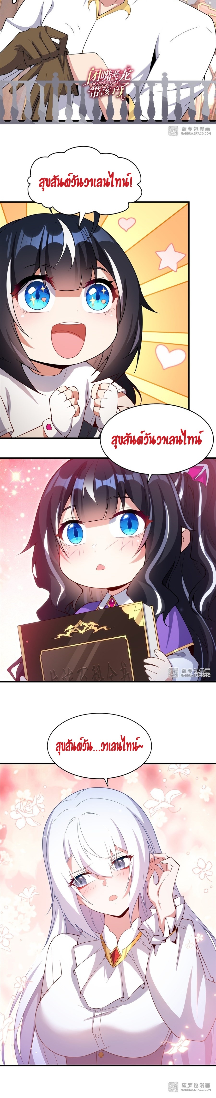 Shut Up, Evil Dragon! หุบปากซะยัยมังกรร้ายข้าไม่อยากมีลูกกับเจ้าอีกแล้ว ตอนที่ 29 หน้า 21