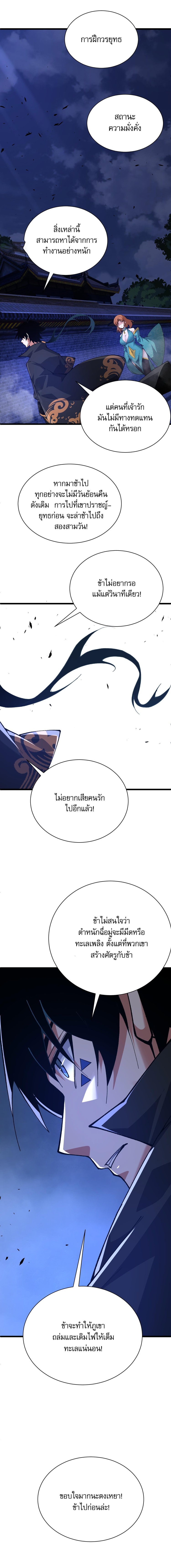 การกลับมาของปรมาจารย์ที่อายุน้อยที่สุด ตอนที่ 42 หน้า 6