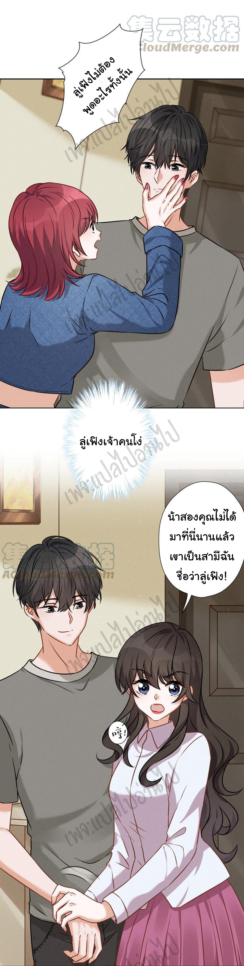 Lu Feng is the best son-in-law สุดยอดลูกเขย "ลู่เฟิง" ตอนที่ 96 หน้า 2