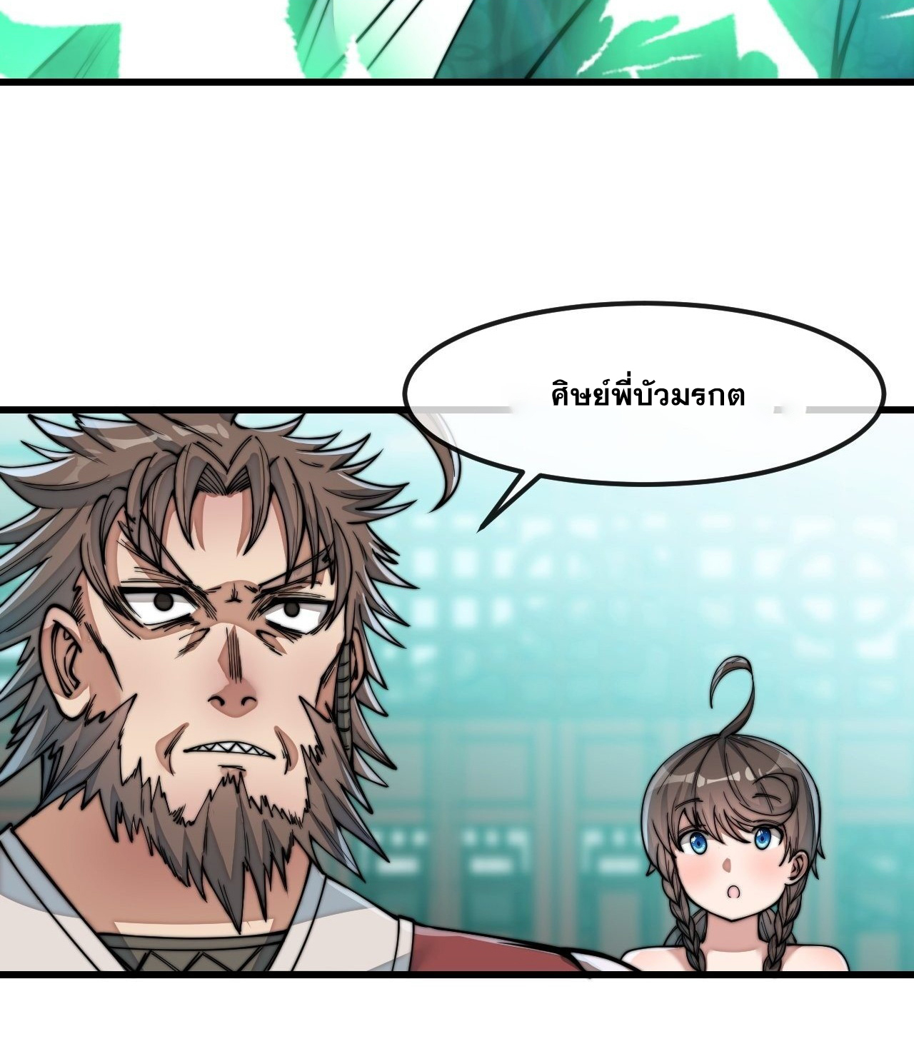 บุรุษที่มีโชค คงไม่ใช่ข้าแล้วแหละ ตอนที่ 52 หน้า 10