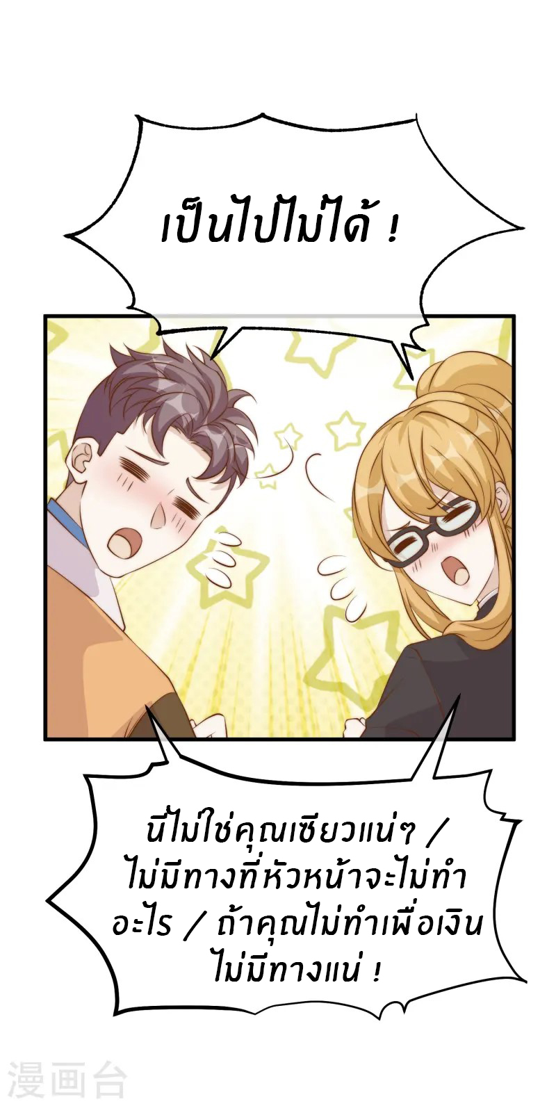 God Fisherman ตอนที่ 304 หน้า 18