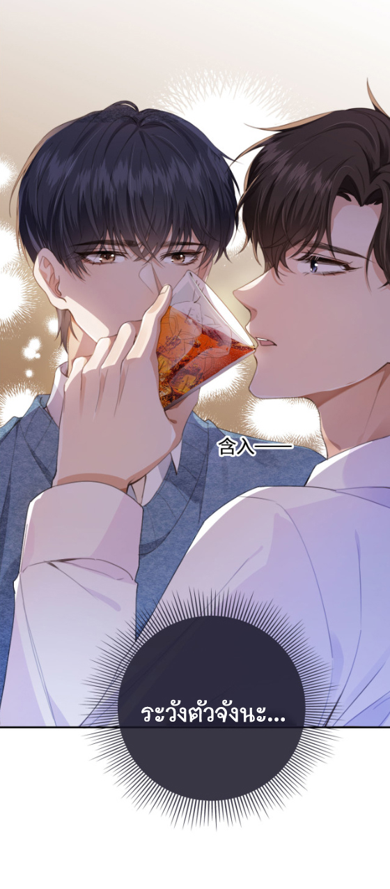 Wagged his tail (BL) ตอนที่ 2 หน้า 9