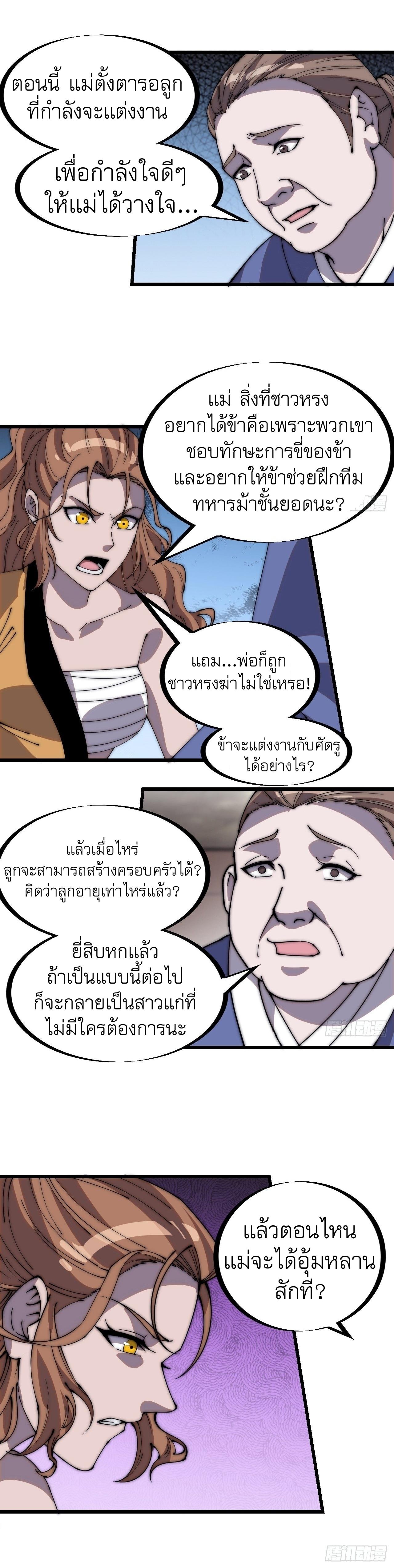 Starting a Mountain ตอนที่ 308 หน้า 8
