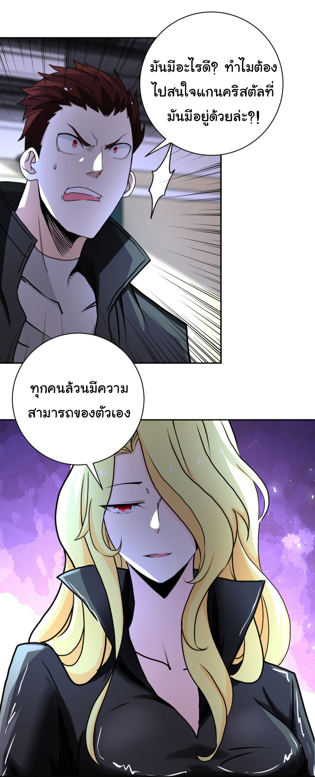 Apocalyptic Super System ตอนที่ 169 หน้า 23