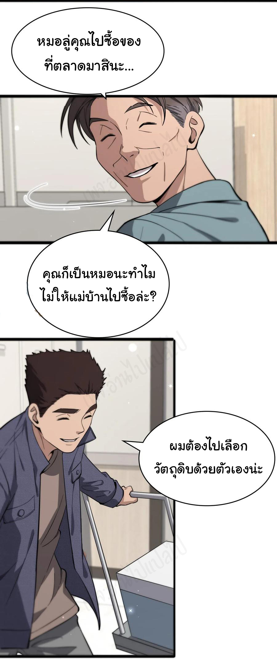สุดยอดระบบของหมอหลิงหรัน ตอนที่ 122 หน้า 4
