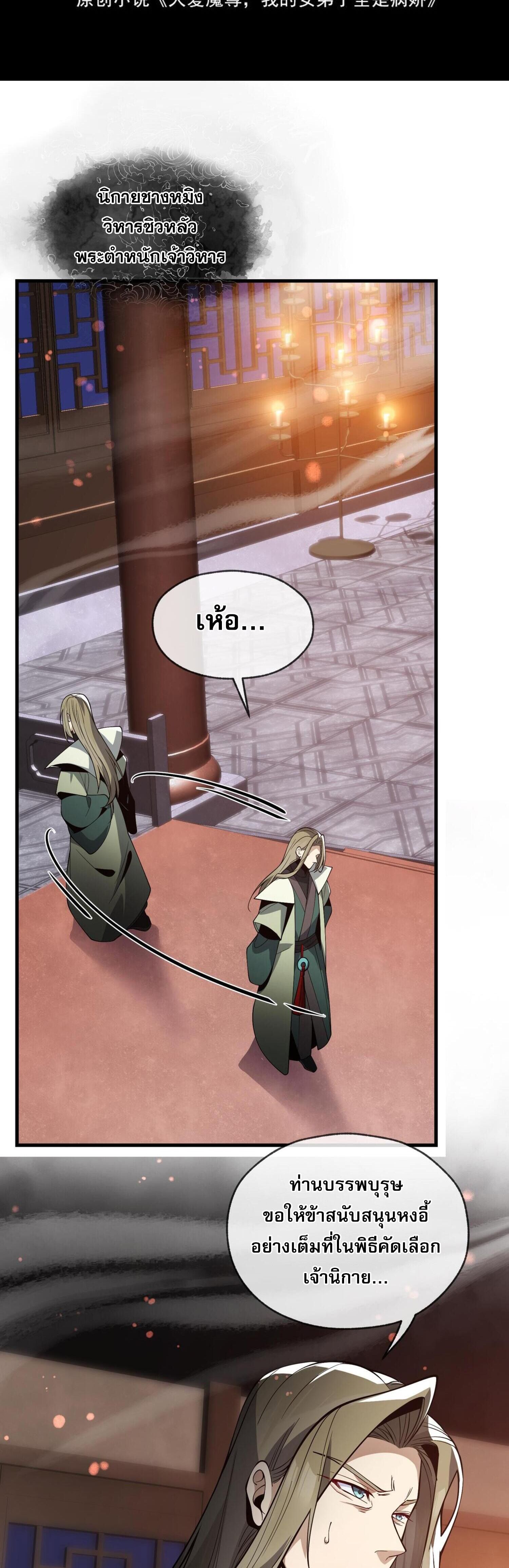 จอมมารแสนดีขนาดนี้ แต่ศิษย์สตรีทั้งหลายกลับต้องการชีวิตข้า ตอนที่ 23 หน้า 2