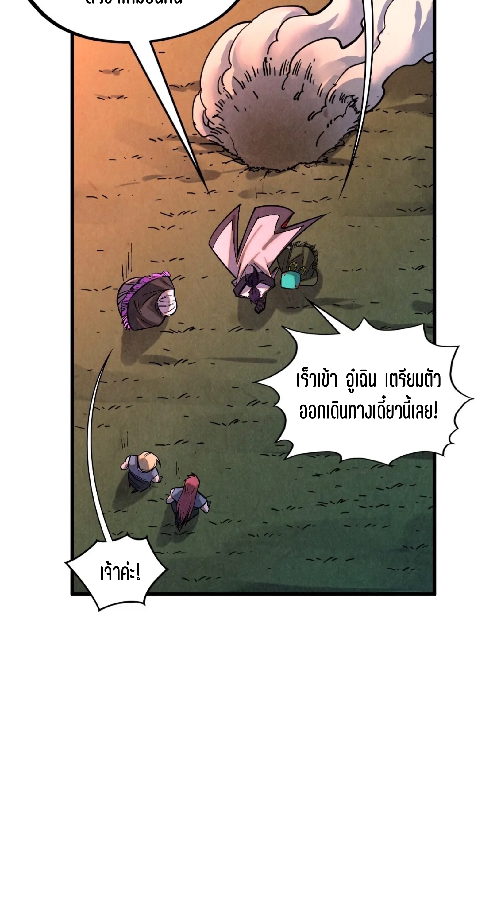 มหาเทพนิรันดร์กาล ตอนที่ 320 หน้า 43
