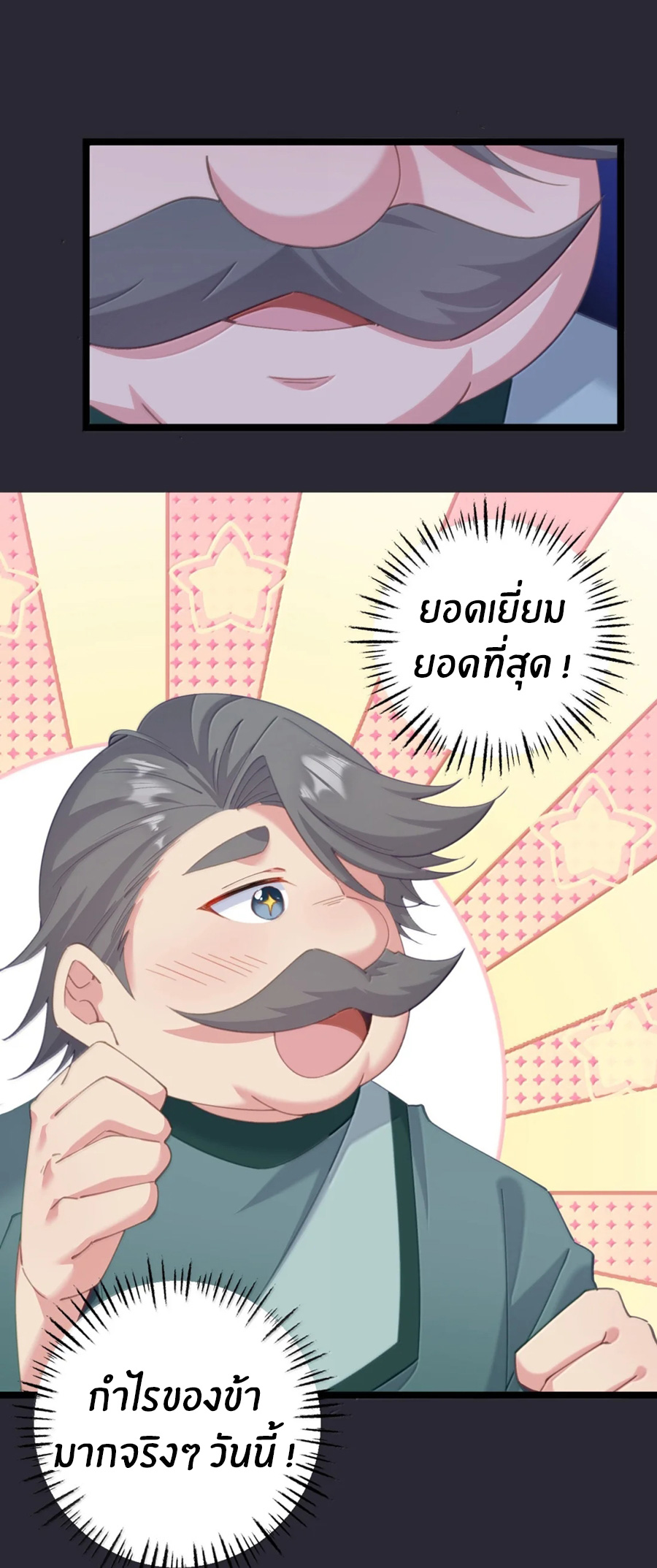 Crash into the body of the emperor's daughter ตอนที่ 74 หน้า 26