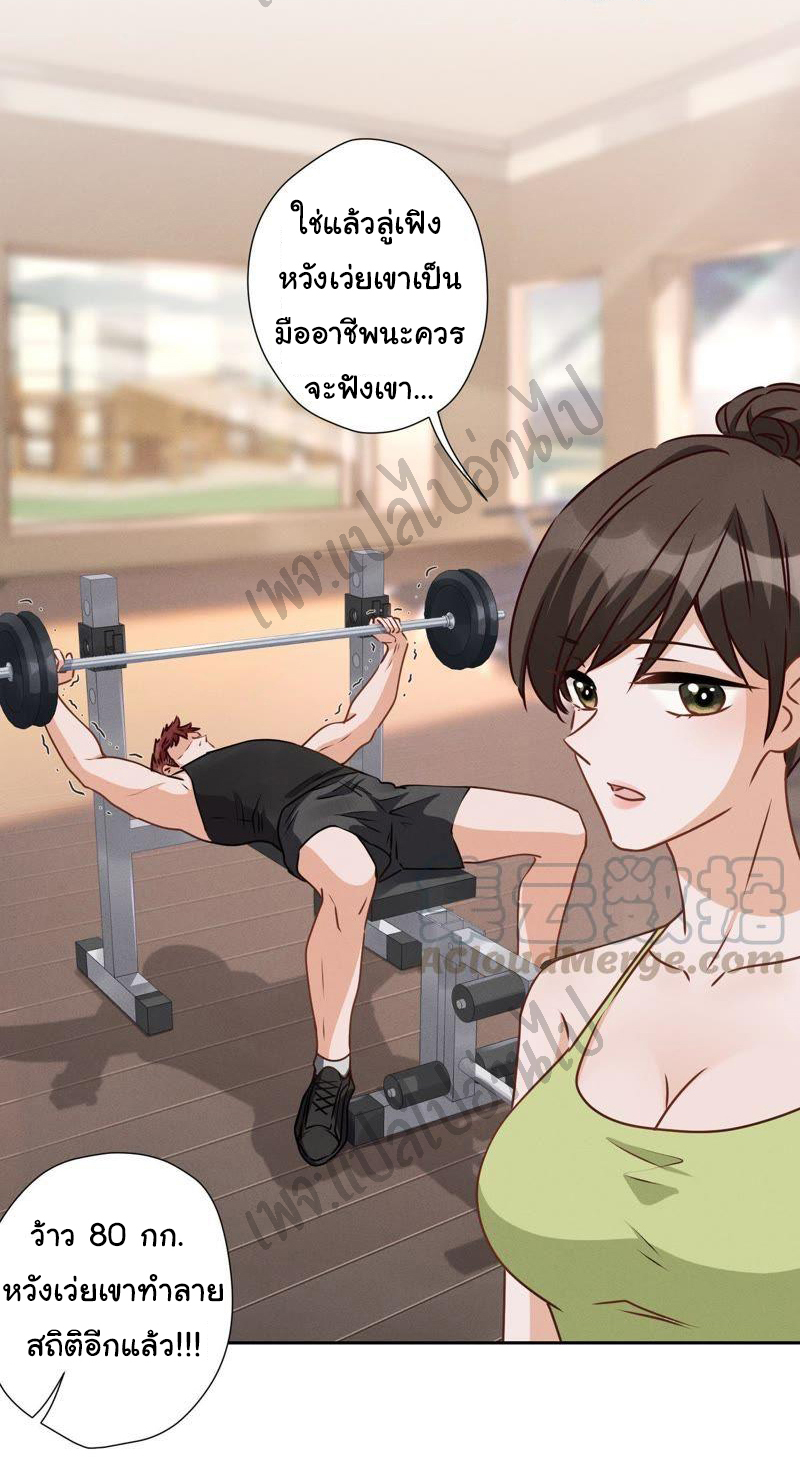 Lu Feng is the best son-in-law สุดยอดลูกเขย "ลู่เฟิง" ตอนที่ 17 หน้า 19