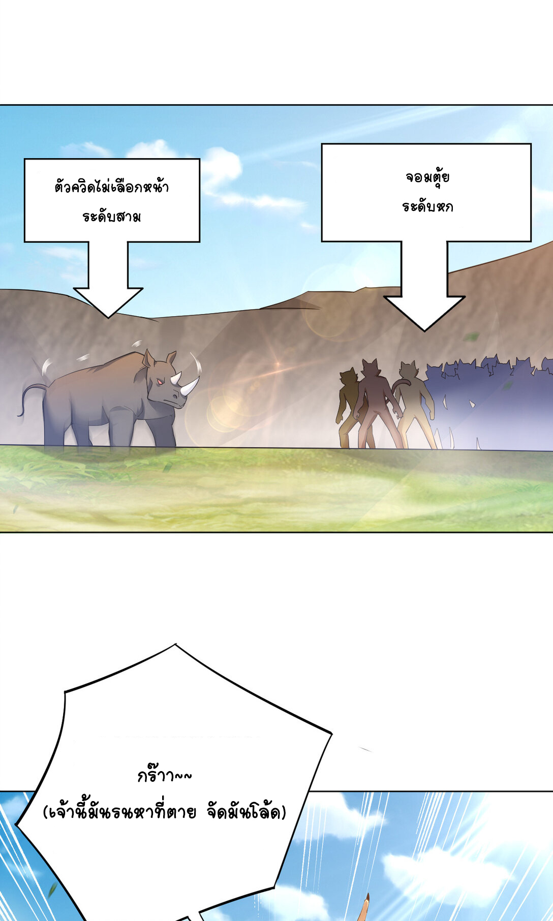 นักรบคีย์บอร์ดอมตะ ตอนที่ 22 หน้า 30