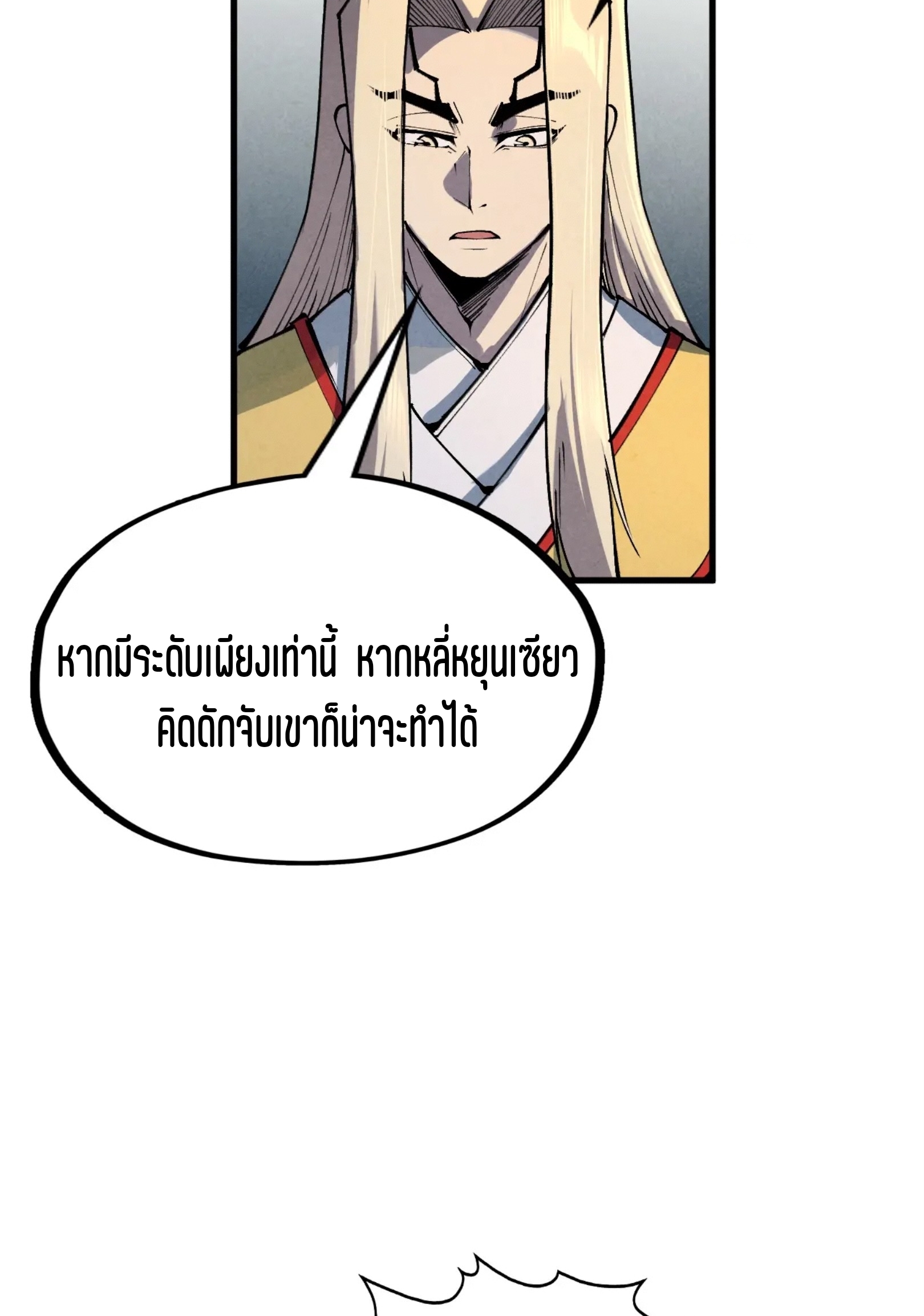 มหาเทพนิรันดร์กาล ตอนที่ 192 หน้า 72