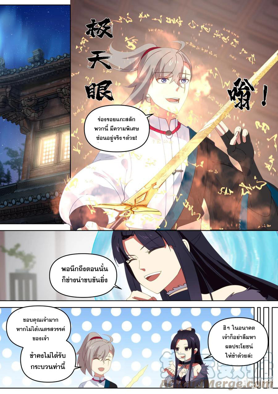 เทพสายฟ้า ราชาสงคราม ตอนที่ 470 หน้า 5