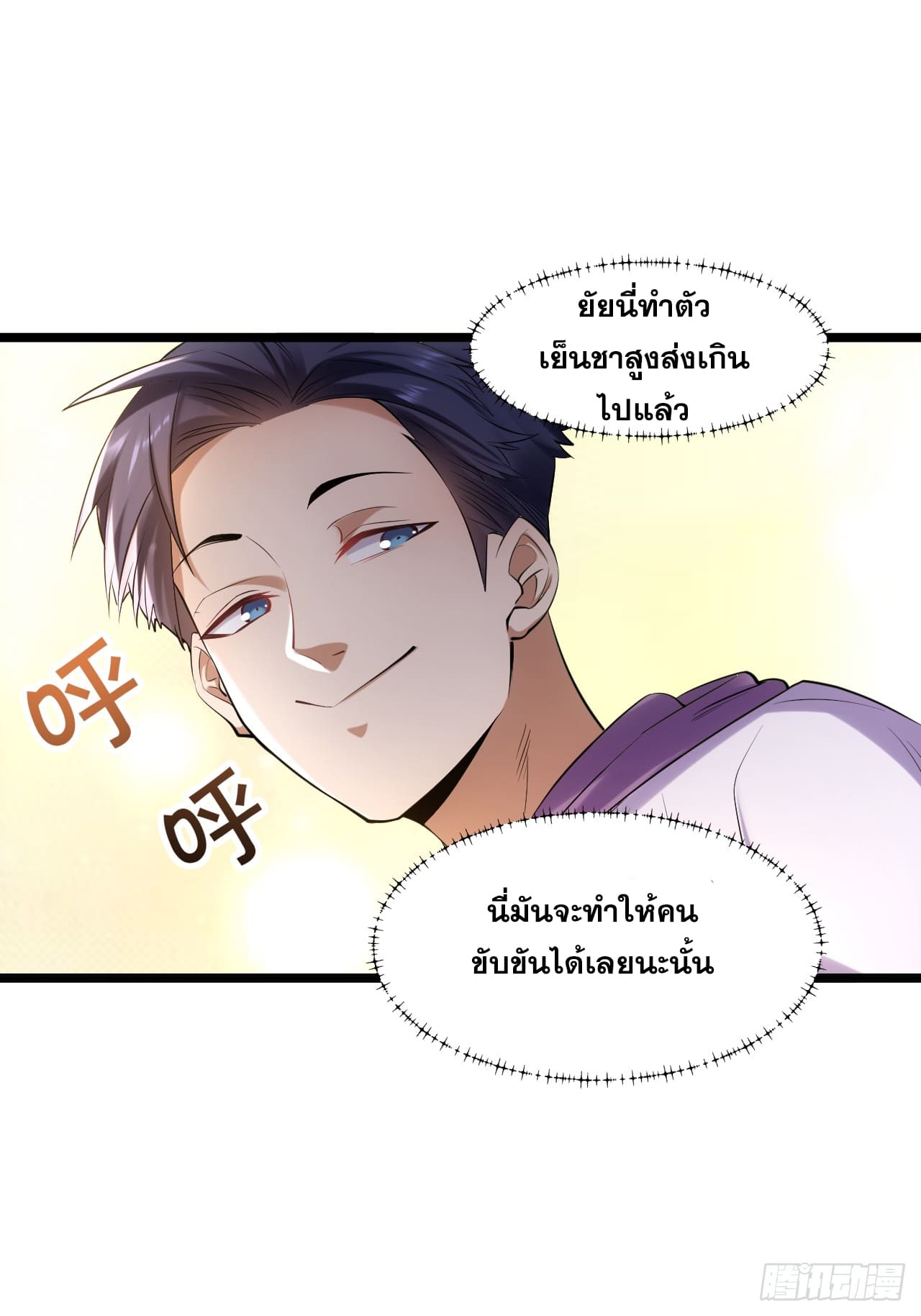 สุริยันและจันทรา ตอนที่ 23 หน้า 13