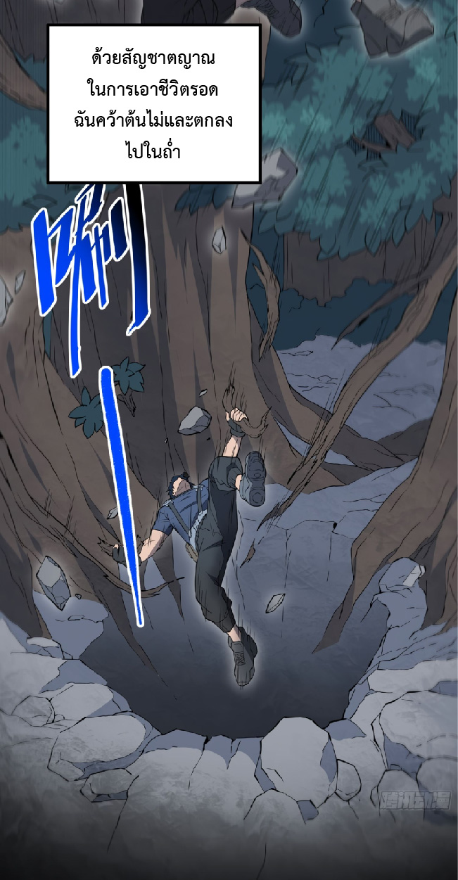 The People On Earth Are Too Ferocious ตอนที่ 182 หน้า 4