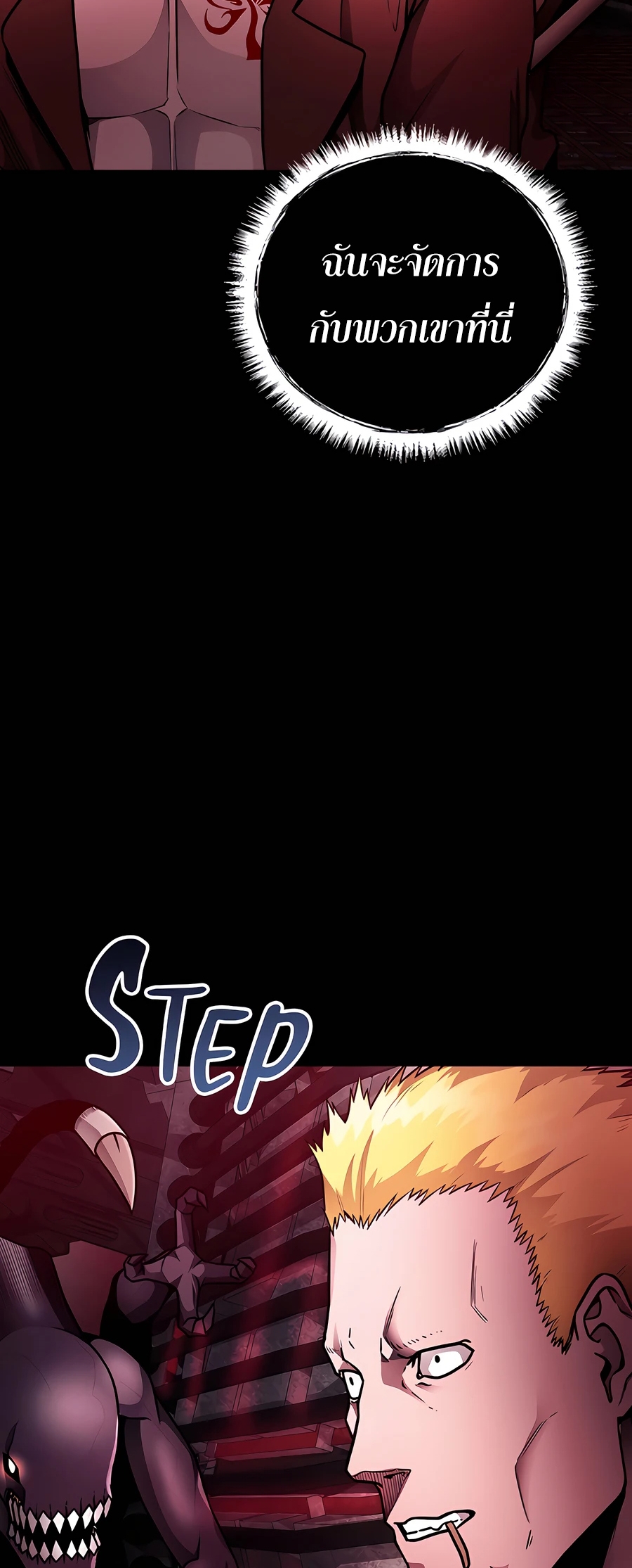 ฉันกลายเป็นสัตว์ประหลาดต่างดาวที่เติบโตได้ ตอนที่ 19 หน้า 18