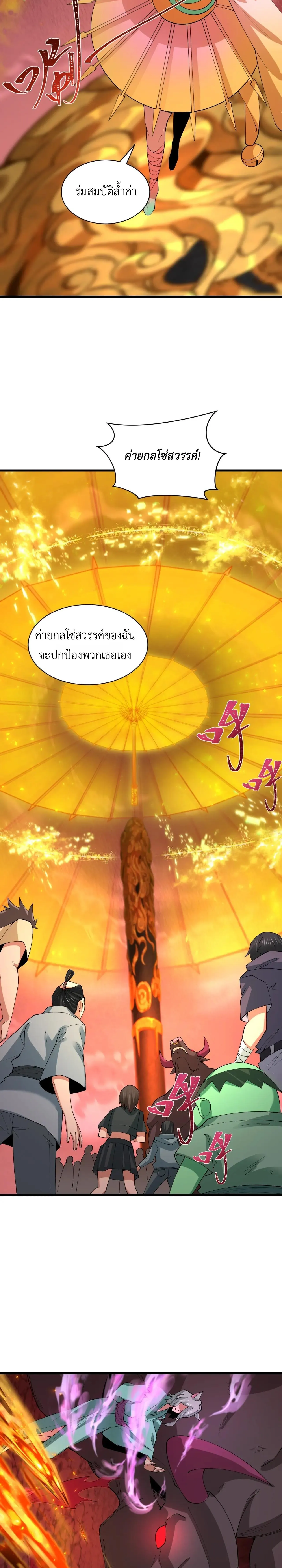 Era of the Haunted - ยุคสมัยแห่งภูตผี ตอนที่ 449 หน้า 6