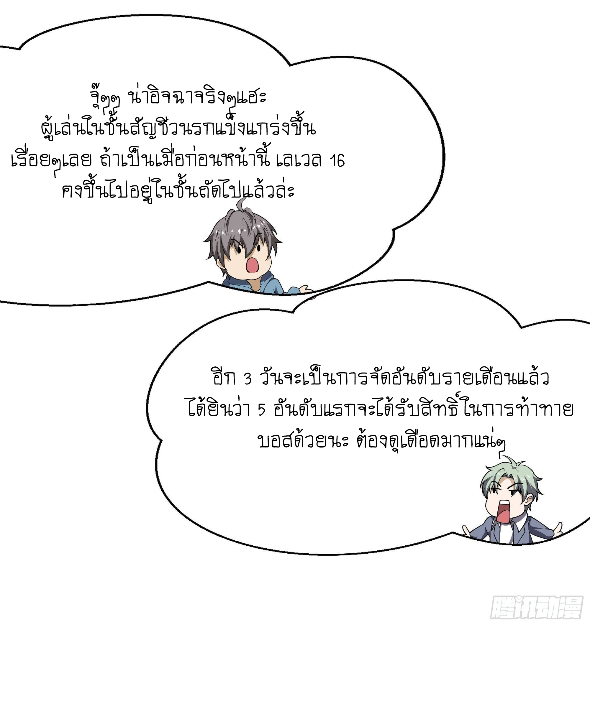 King of Hell ราชาแห่งยมโลก ตอนที่ 20 หน้า 46