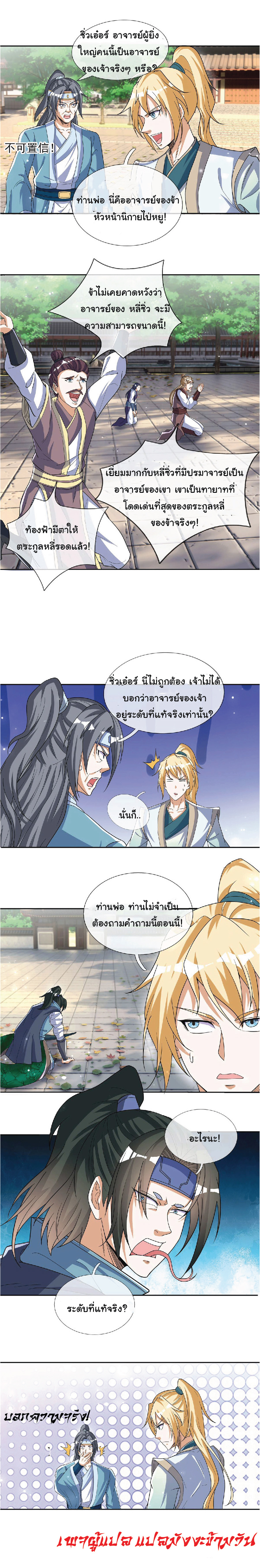 Being a Teacher is Invincible in World ตอนที่ 38 หน้า 9