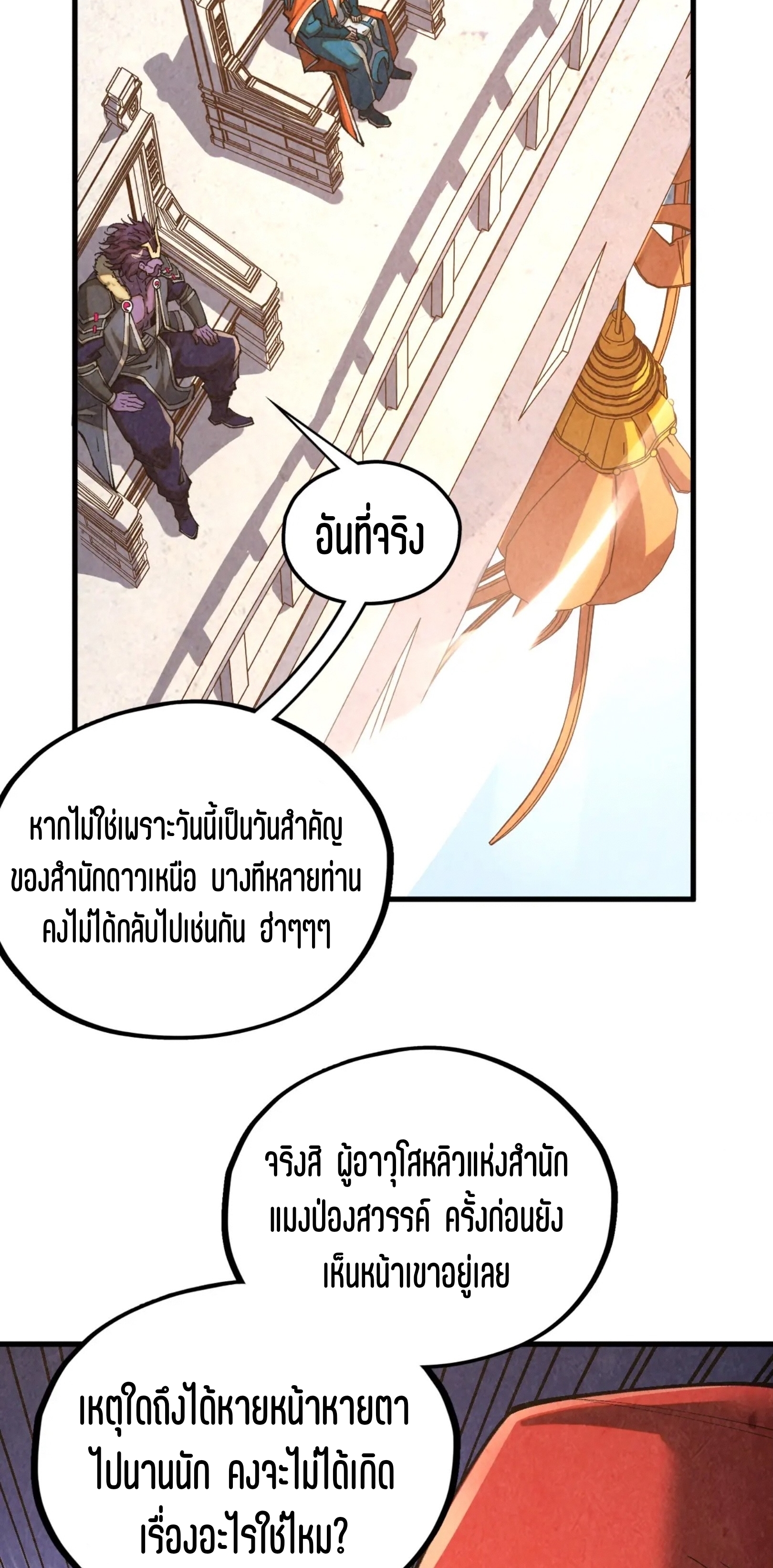มหาเทพนิรันดร์กาล ตอนที่ 315 หน้า 23