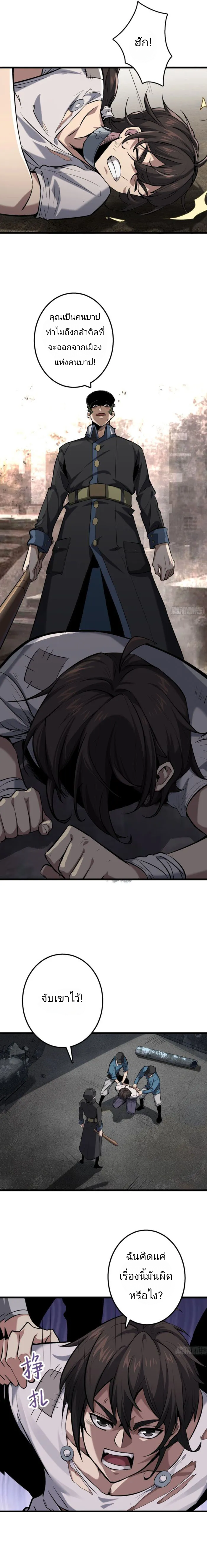 บาปของเทพเจ้า ตอนที่ 1 หน้า 11