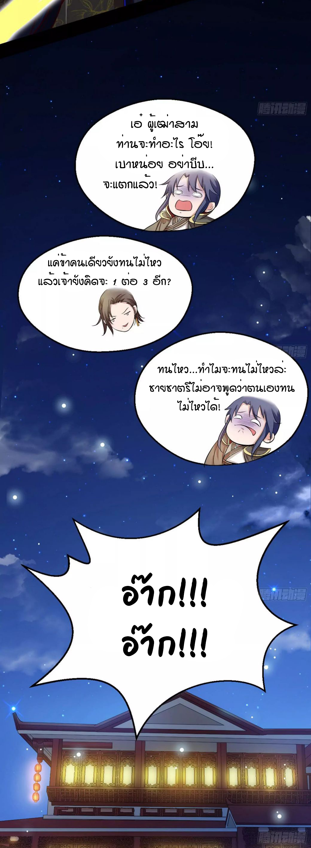 1.เรียกข้าว่าจอมมาร ตอนที่ 45 หน้า 57