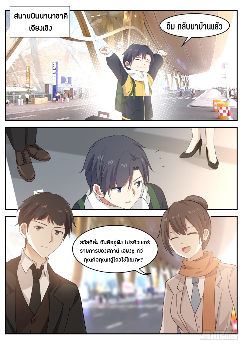 God student ตอนที่ 60 หน้า 6