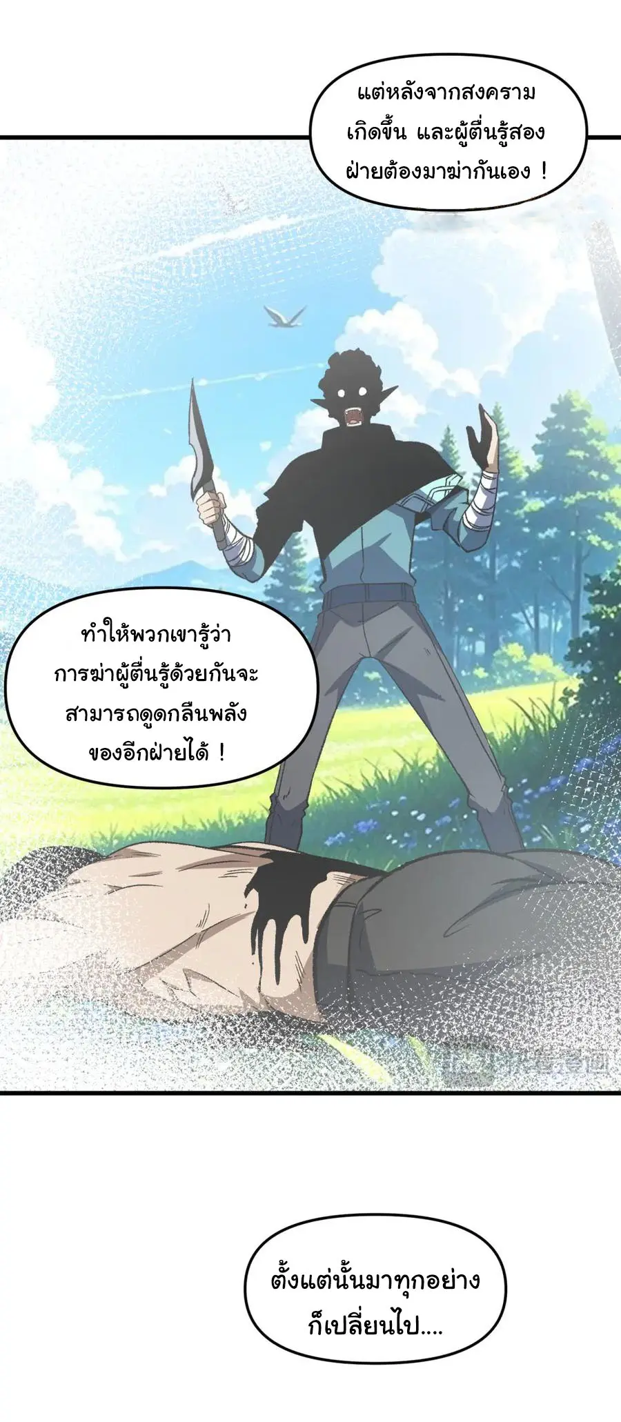 เปลี่ยนชะตาราชาโลกเสมือน ( The King of Reality ) ตอนที่ 17 หน้า 29
