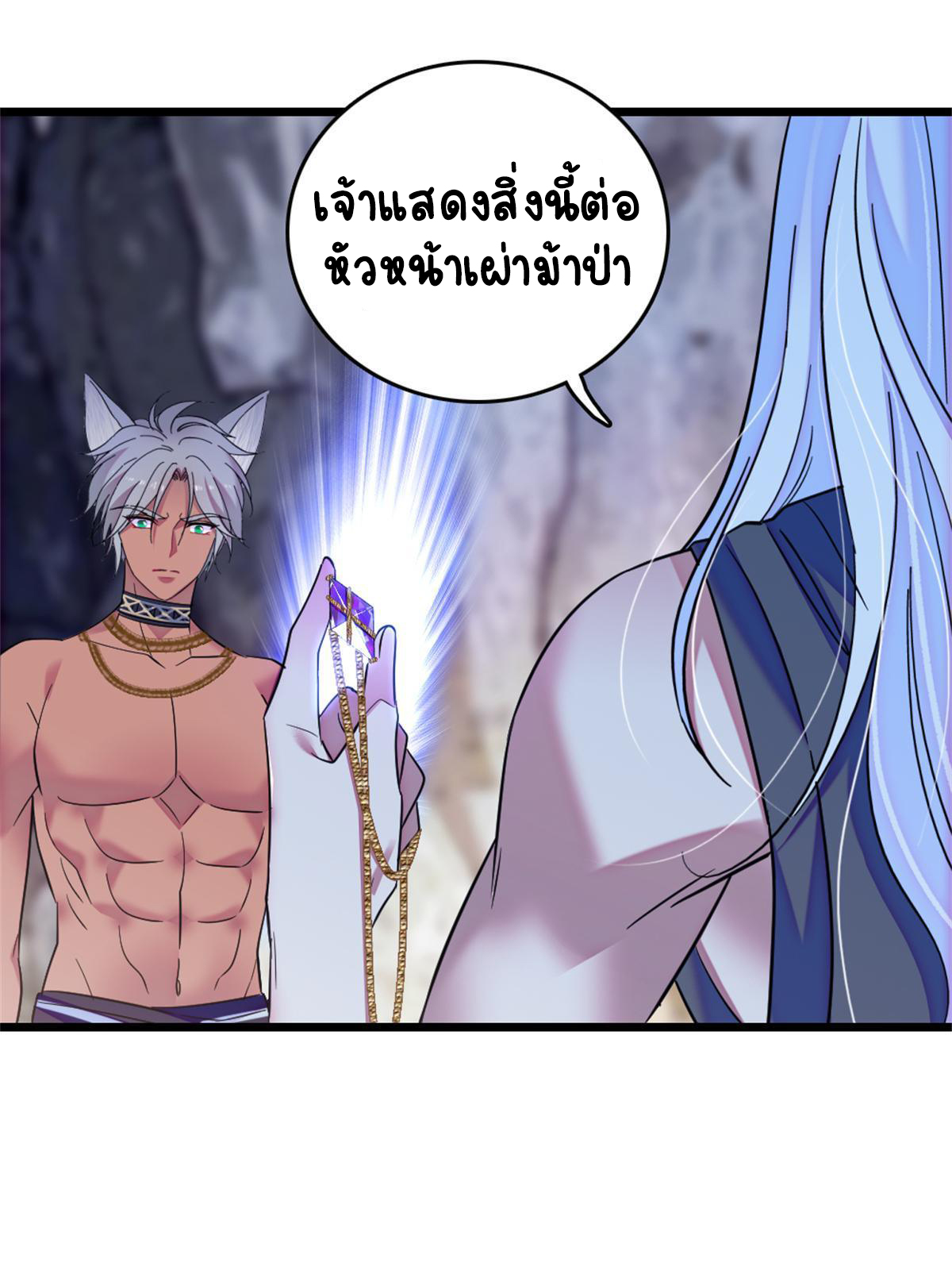 Romance In The Beast World ตอนที่ 57 หน้า 57