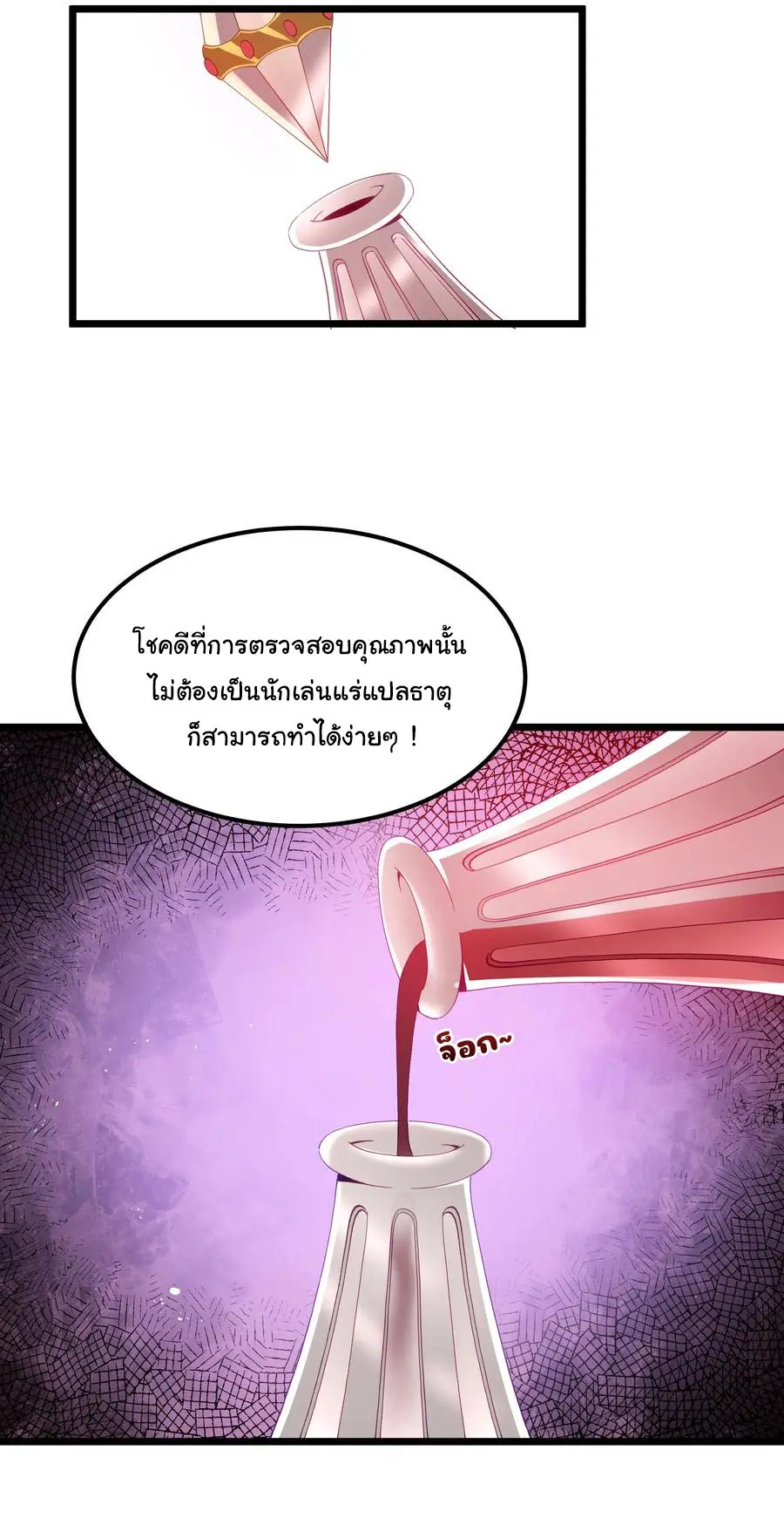 ผู้กล้าอย่างข้าจะพิชิตโลกาด้วยเงิน ( This Hero is a Money Supremacist ) ตอนที่ 7 หน้า 34