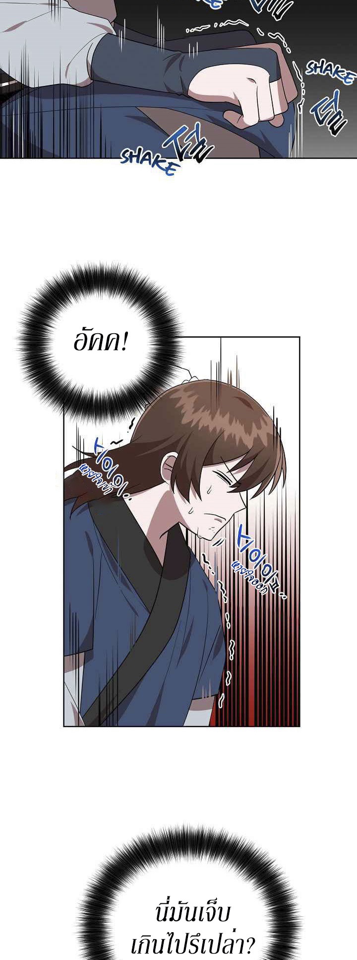 0.3 ราชามังกรเพลิง (จบซีซัน 1) ตอนที่ 27 หน้า 16