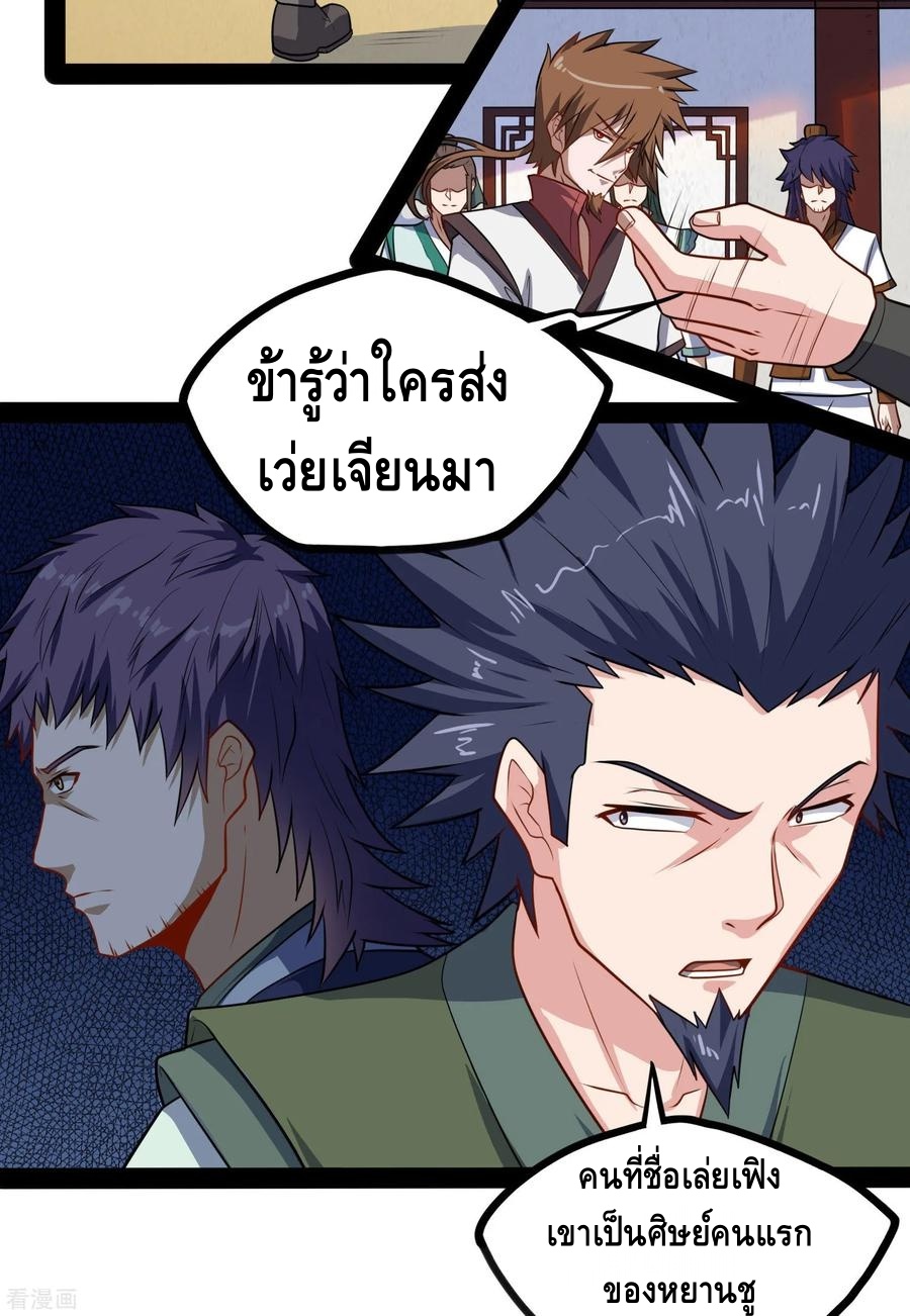 เหยียบย่ำแม่น้ำอมตะ ตอนที่ 63 หน้า 27