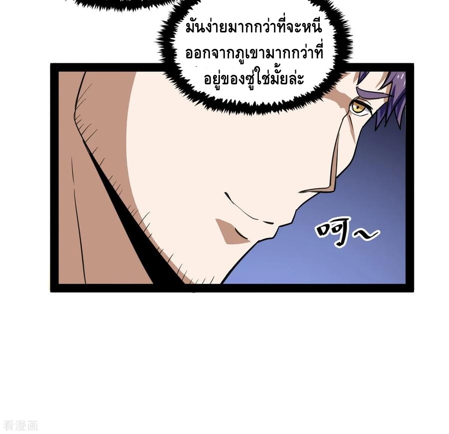 เหยียบย่ำแม่น้ำอมตะ ตอนที่ 69 หน้า 8