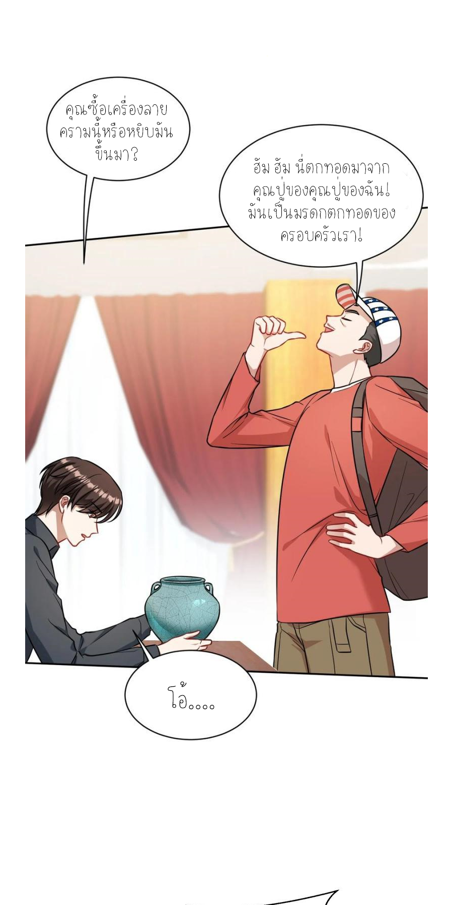 ผมไปเกาะสาวสวยกิน, แต่ตอนนี้ฉันเป็นคนร่ำรวยแล้ว~ ตอนที่ 67 หน้า 21