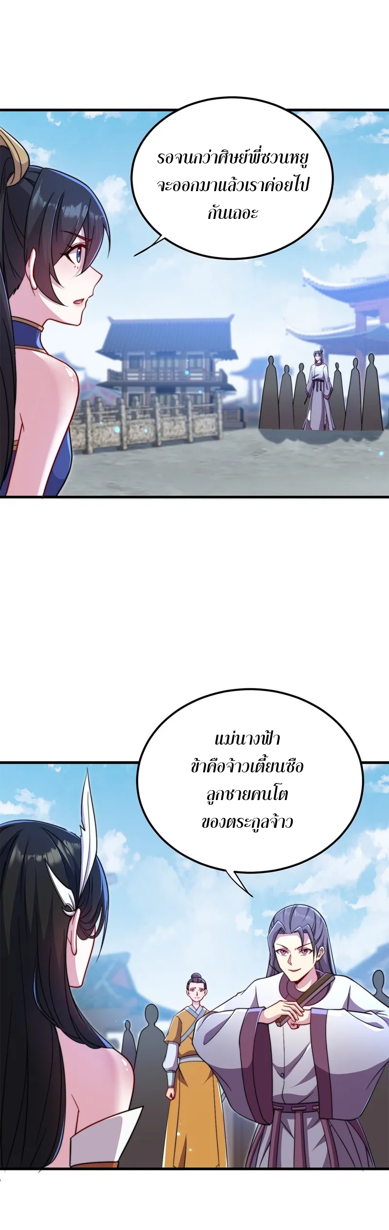 (ชนจีน) อาจารย์จอมวายร้ายกับลูกศิษย์ผู้อยู่ยงคงกระพัน ตอนที่ 42 หน้า 4