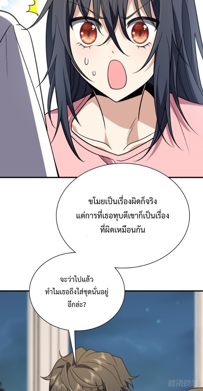 ภรรยาผมเป็นผู้ฝึกตนเมื่อพันปีก่อน ตอนที่ 23 หน้า 28
