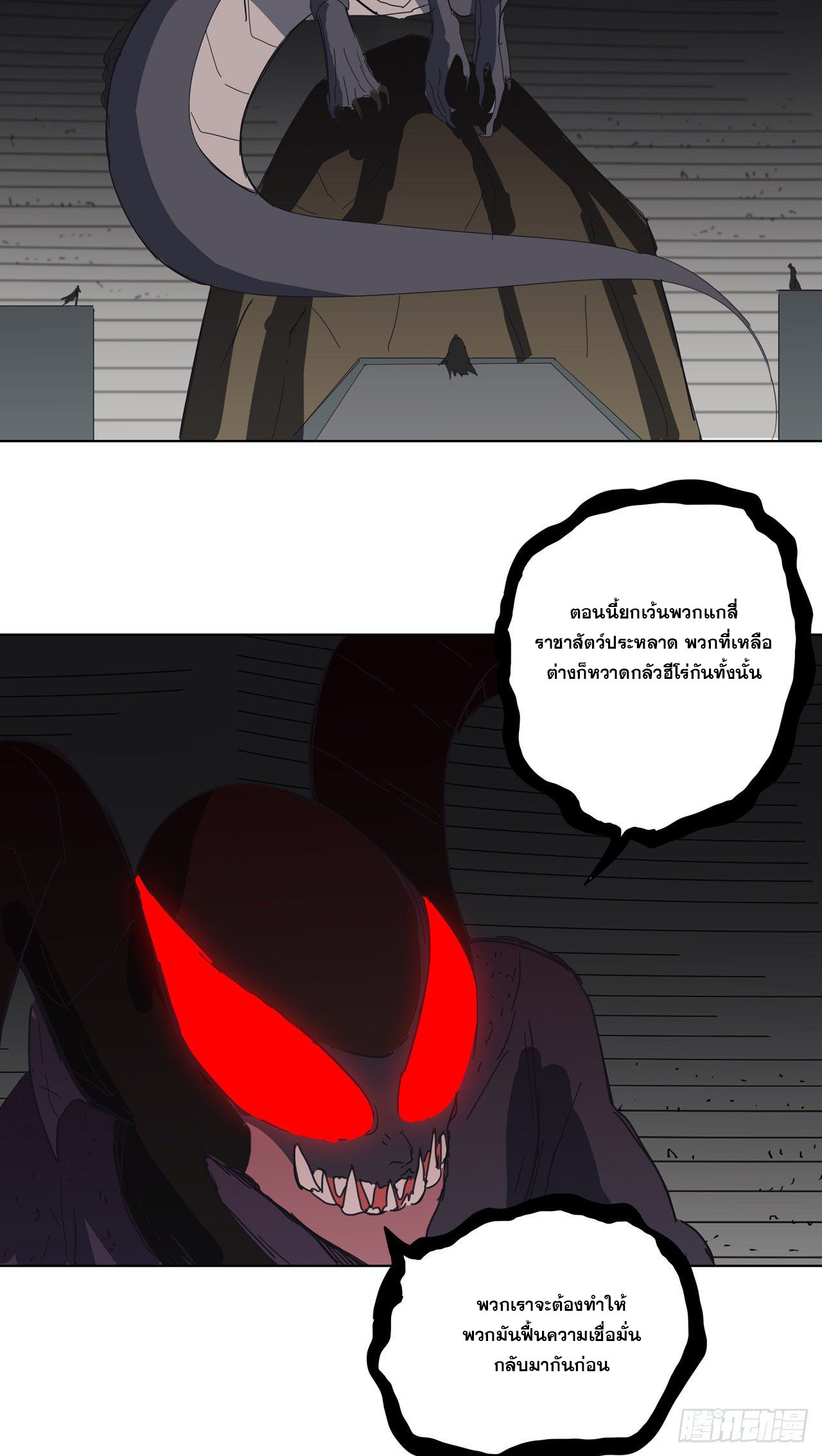 Cultivator vs Superhero (ทันจีน) ตอนที่ 47 หน้า 24