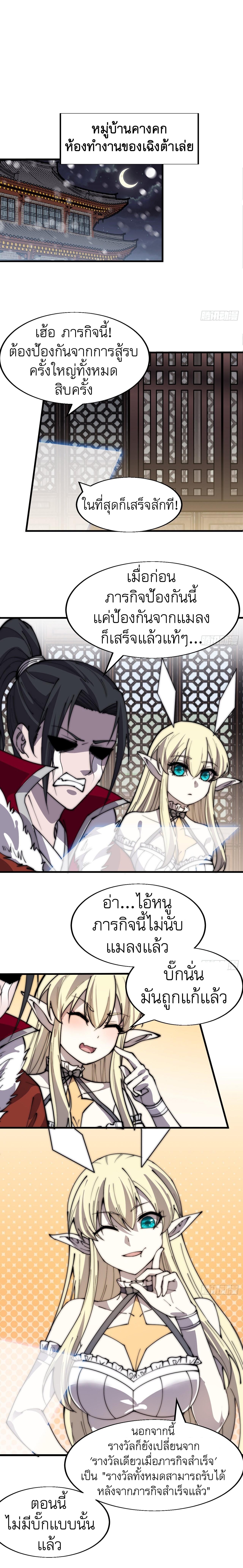 Starting a Mountain ตอนที่ 355 หน้า 2