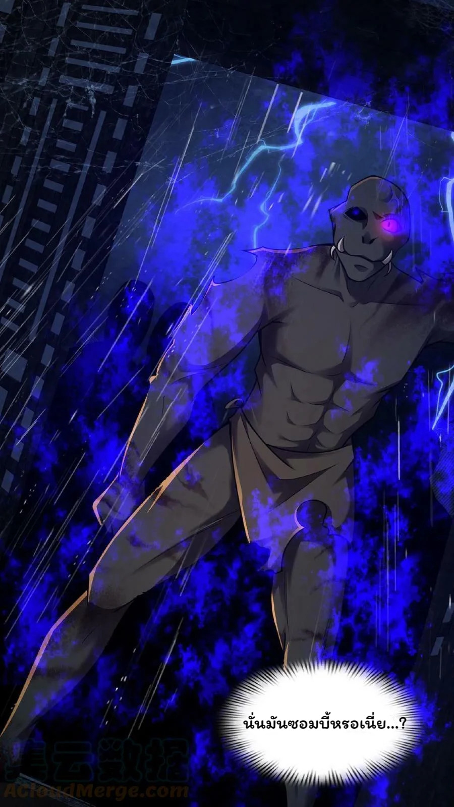 ระบบไร้เทียมทานเมื่อถูกปีศาจโจมตี ตอนที่ 20 หน้า 23