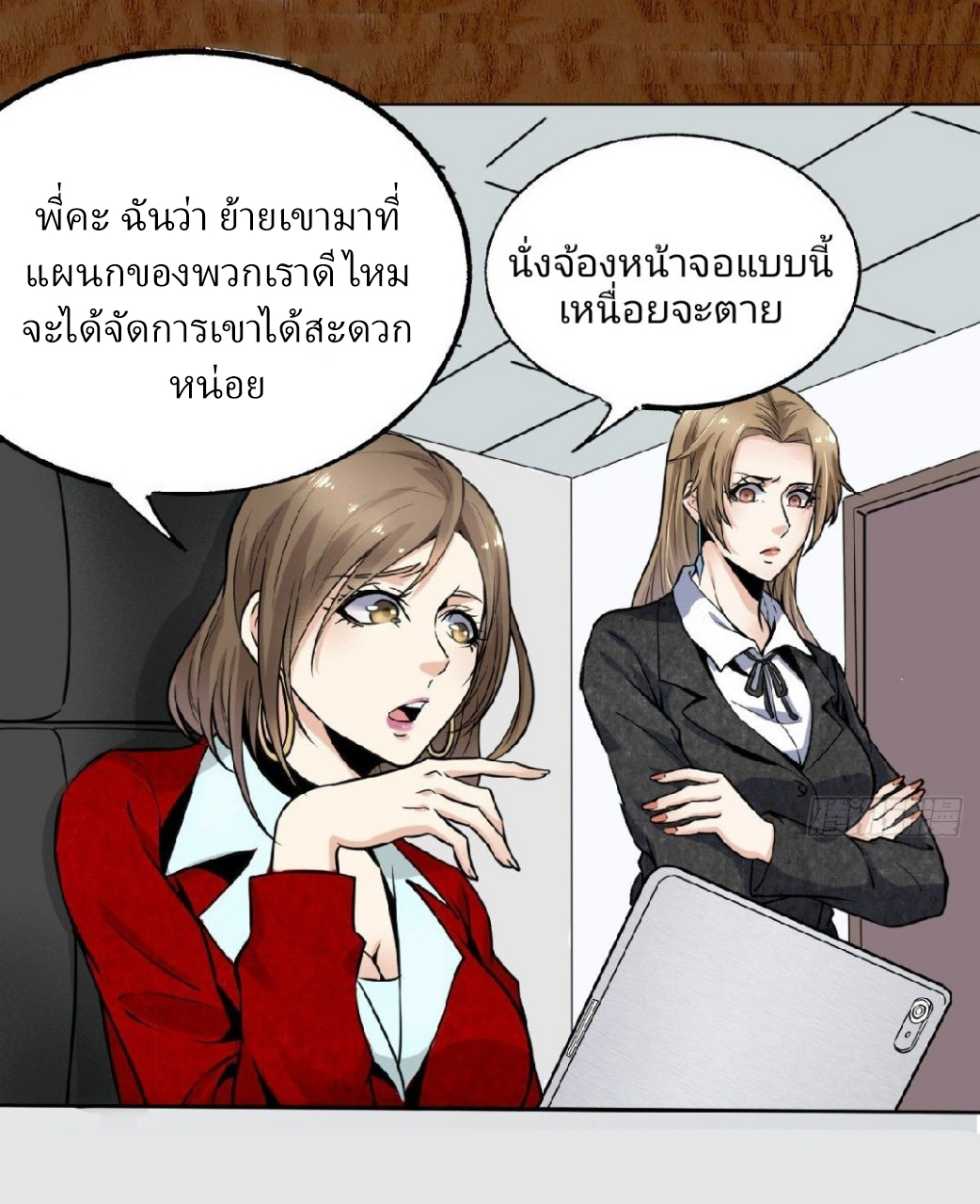 ยอดคนอัจฉริยะ ซุปเปอร์ไวรัสกลายพันธุ์ ตอนที่ 3 หน้า 24