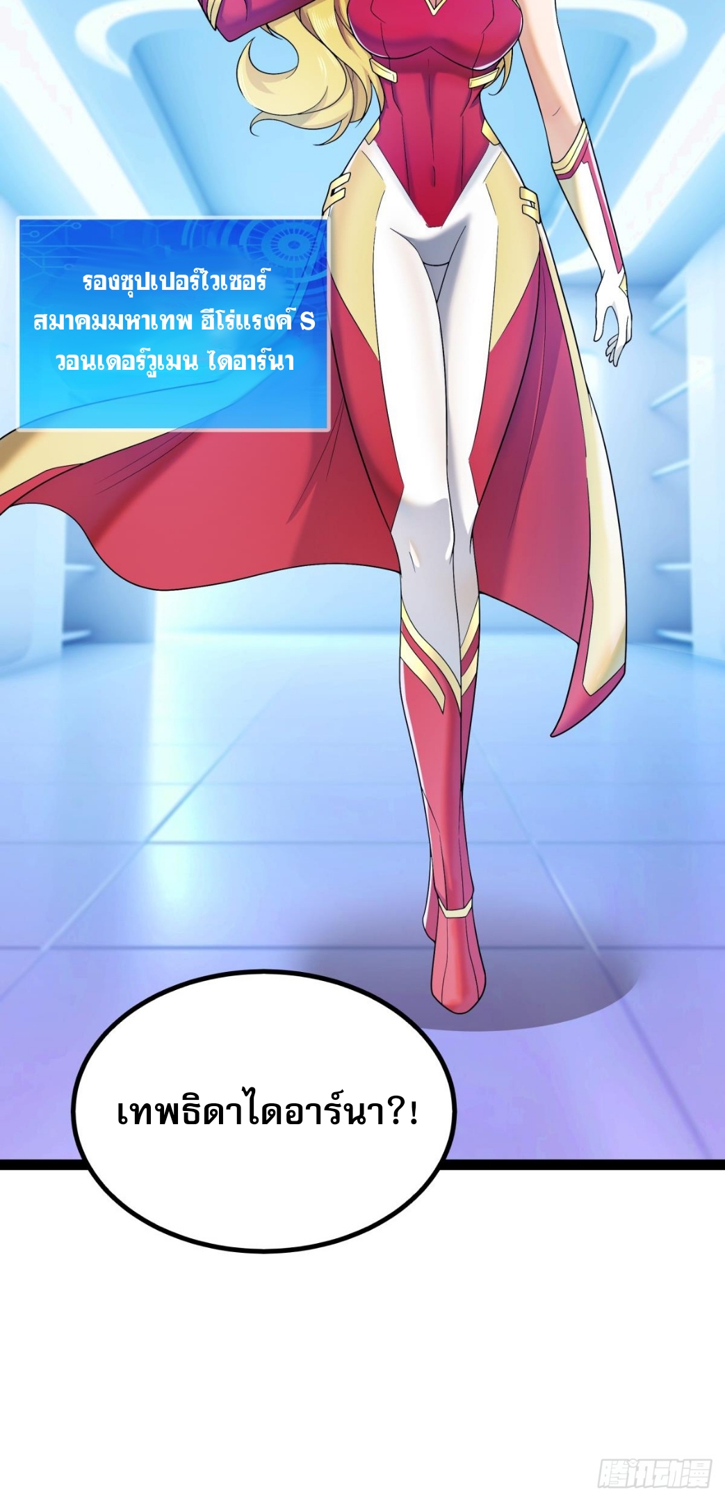 ผู้แข็งแกร่งที่สุดในต่างโลก ตอนที่ 3 หน้า 18