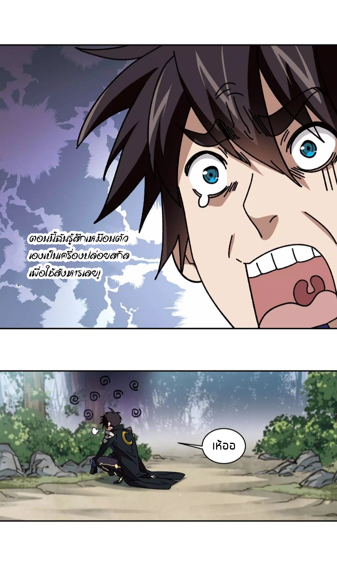 จอมเวทย์กังฟู ตอนที่ 97 หน้า 21