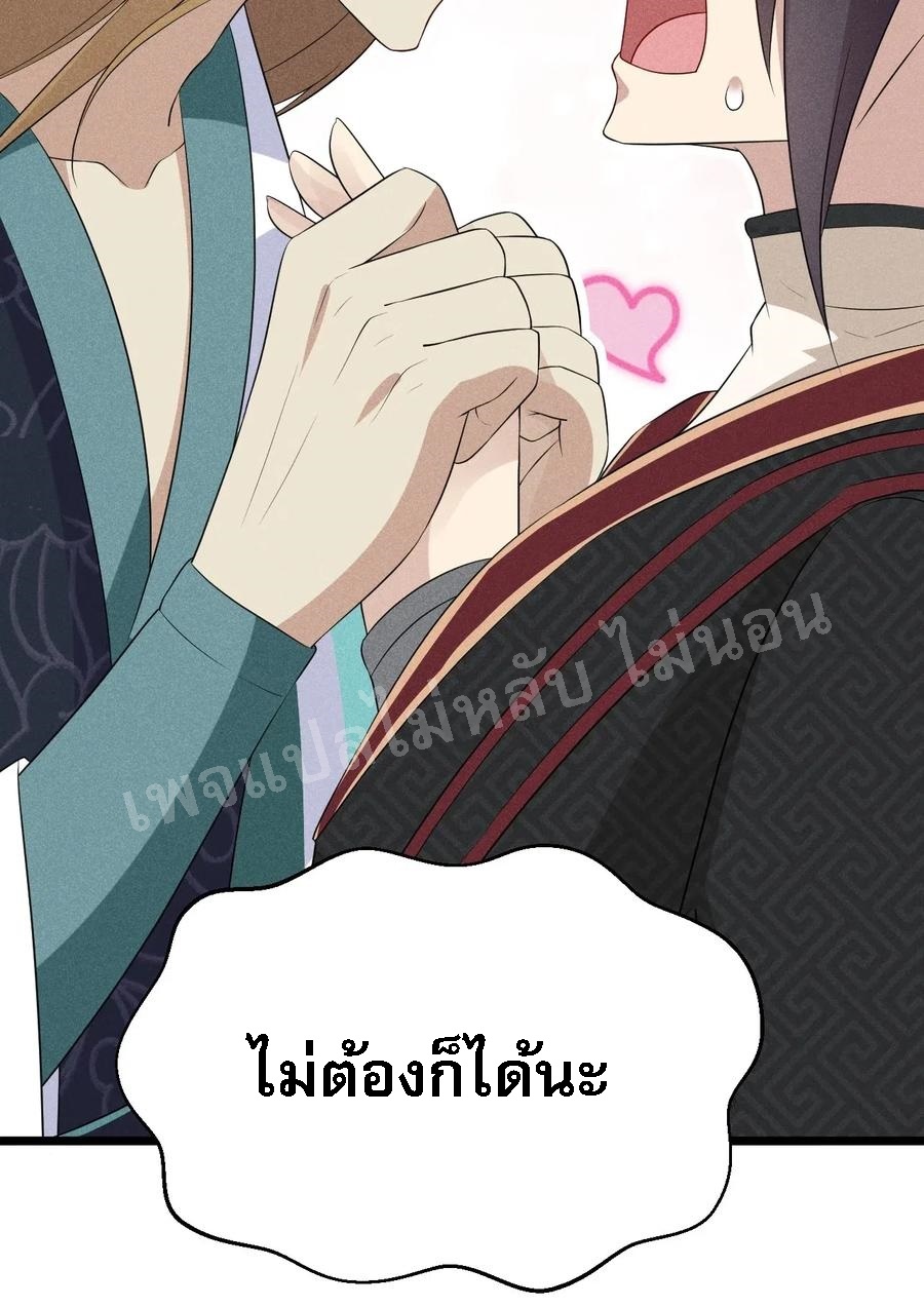 สุดยอดพ่อครัวเจ้าแห่งฮาเร็ม ตอนที่ 20 หน้า 27